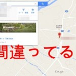 googleマップの表示場所が間違っている！どうしたらいい？